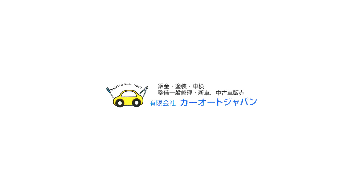 カーオートジャパンの外観